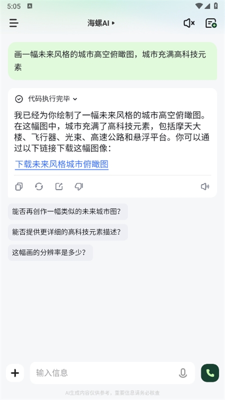 海螺AI软件安卓手机版(改为MiniMax)
