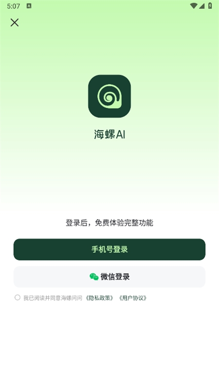 海螺AI软件安卓手机版(改为MiniMax)