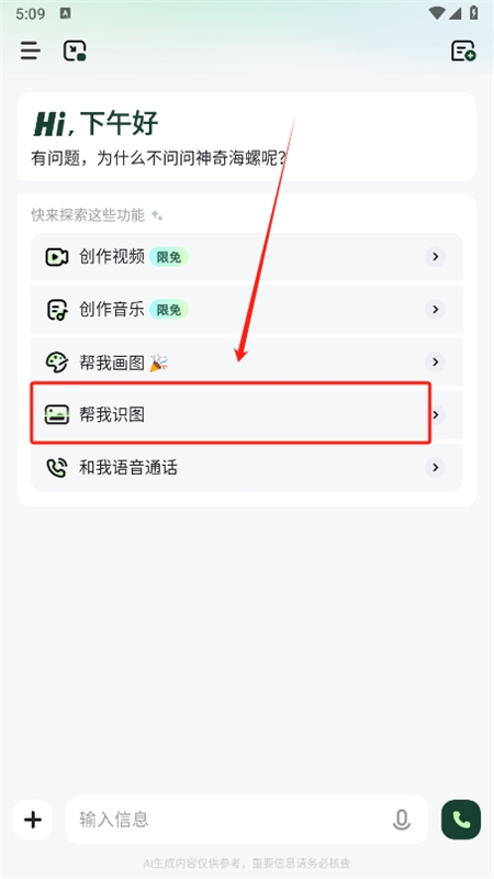 海螺AI软件安卓手机版(改为MiniMax)