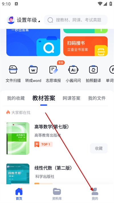 大学搜题酱app