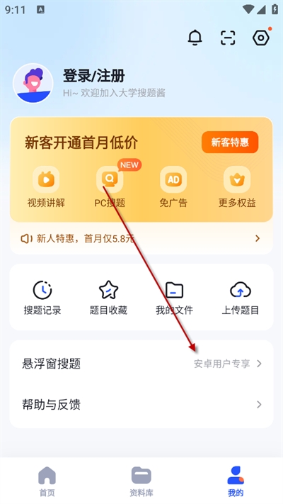 大学搜题酱app