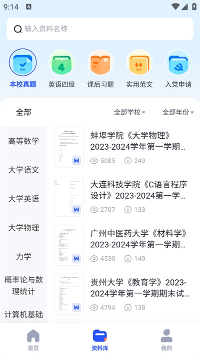 大学搜题酱app