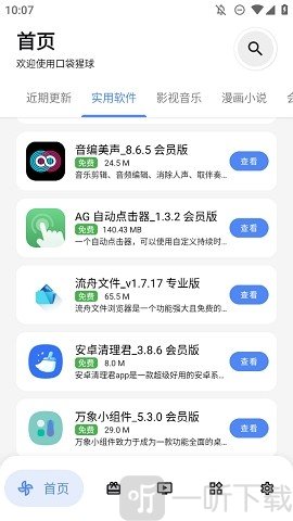 口袋猩球APP下载