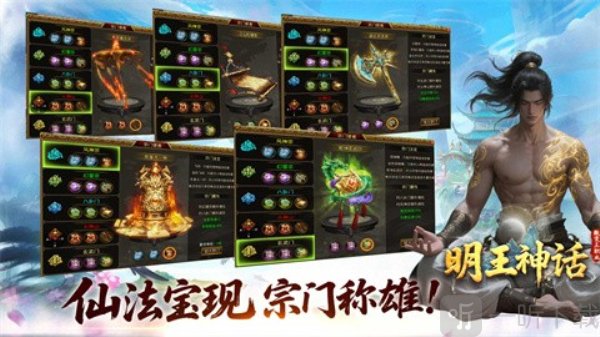明王神话2025传奇手游下载