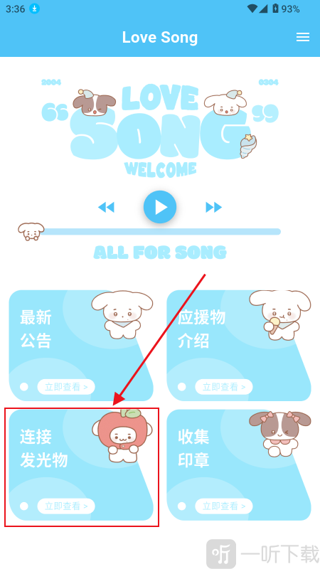LoveSong安卓版下载