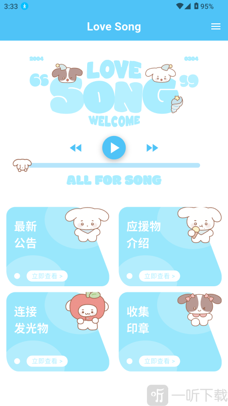 LoveSong安卓版下载