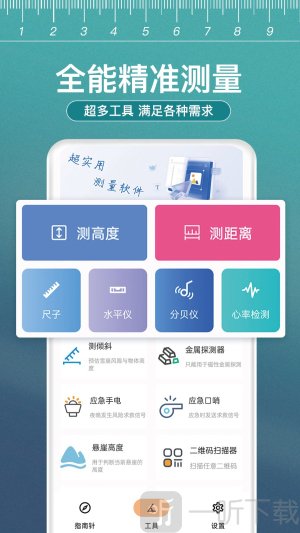 尺子测距大师下载手机版安装