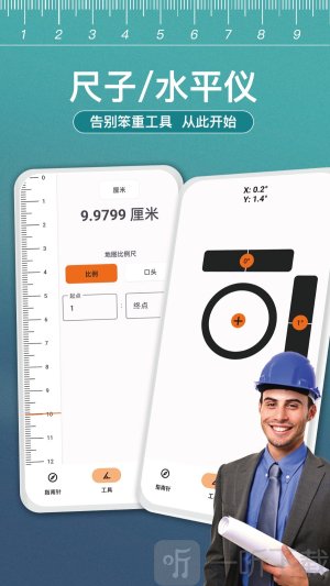 尺子测距大师下载手机版安装