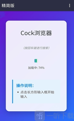 Cock浏览器免费下载