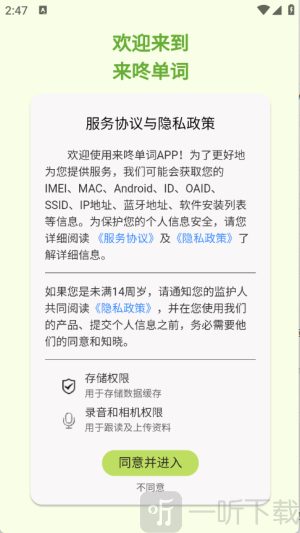 来咚单词app下载