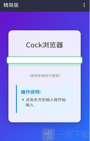 Cock浏览器免费下载