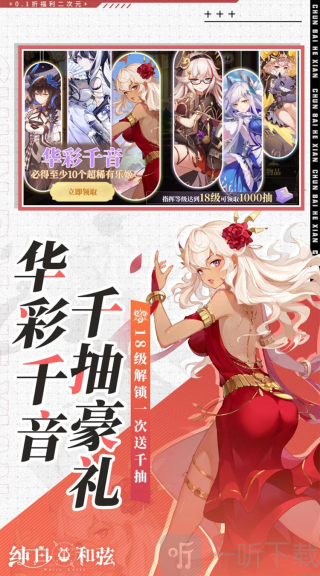 纯白和弦0.1折清凉版下载