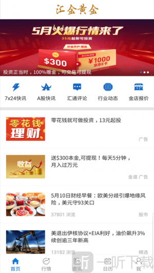 黄金软件app下载3.0.3免费