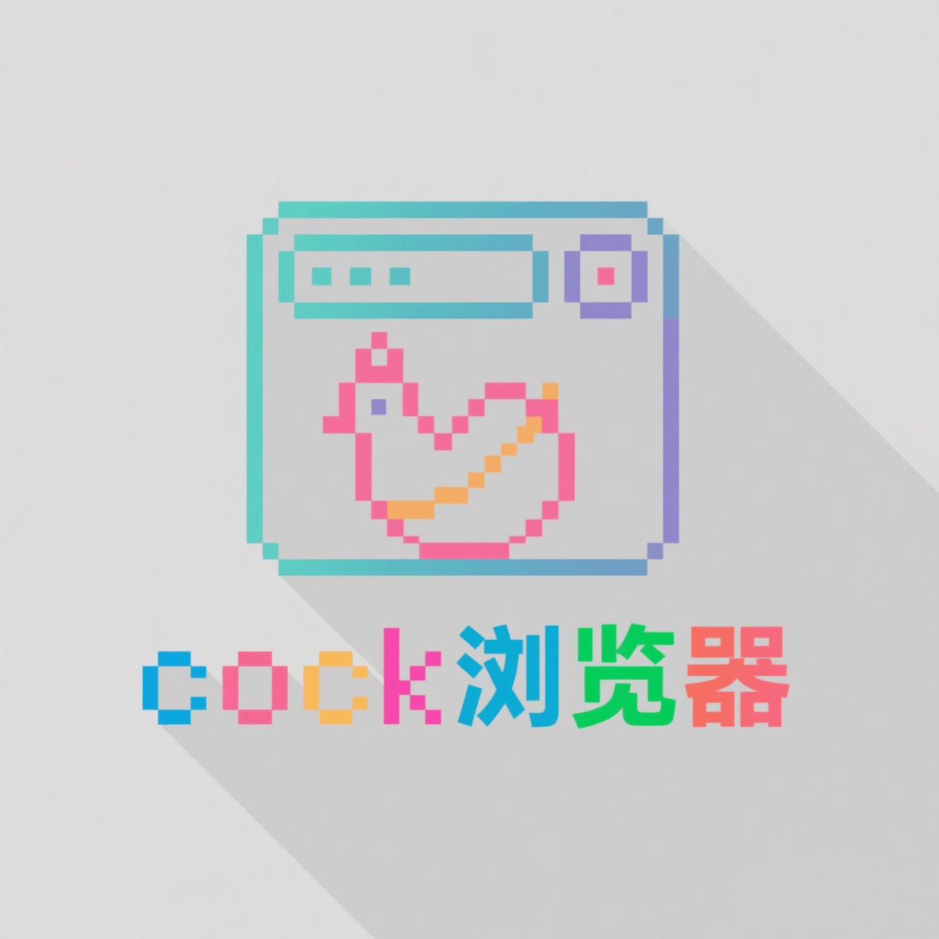 Cock浏览器免费下载