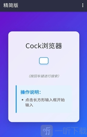 Cock浏览器免费下载