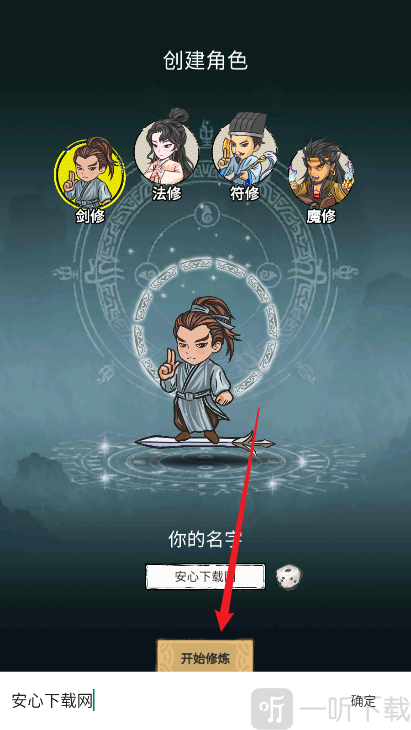 无限流修炼模拟器下载