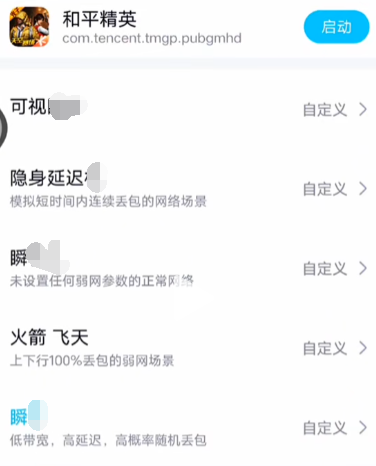 北辞弱网和平精英内部版下载