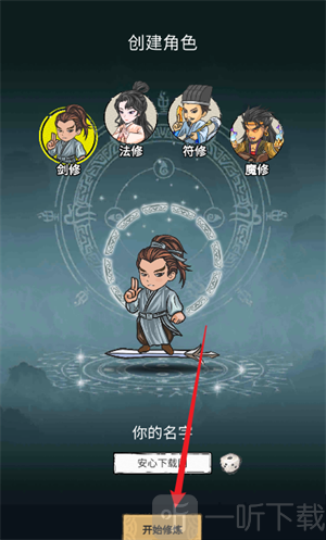 无限流修炼模拟器免广告下载