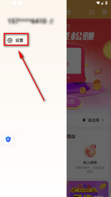 德爱出行司机端app下载