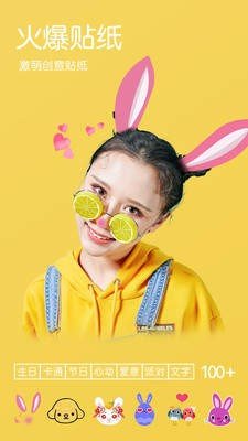 美颜照相机下载免费