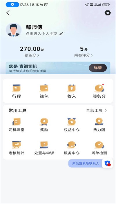德爱出行司机端app下载