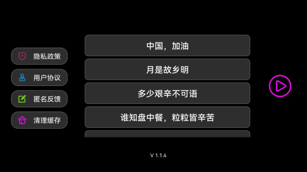 全屏字幕滚动app手机版下载