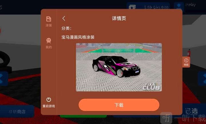巴西街车俱乐部2024最新版下载