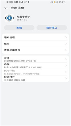 知游小助手2024软件下载