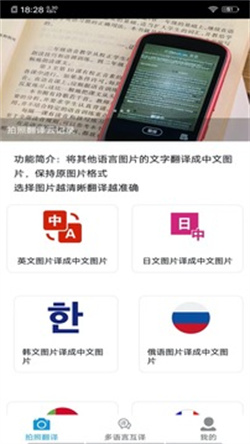 拍照翻译官app手机版下载