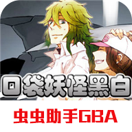 口袋妖怪黑白手机版下载中文版