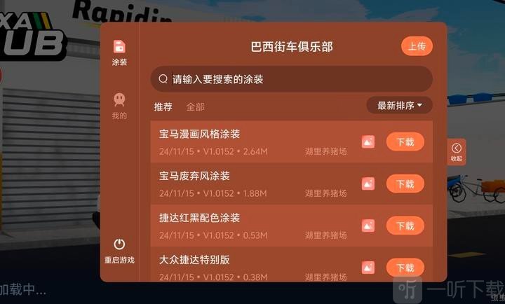 巴西街车俱乐部2024最新版下载