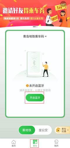 青岛地铁下载最新版