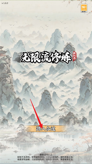 无限流修炼模拟器免广告下载