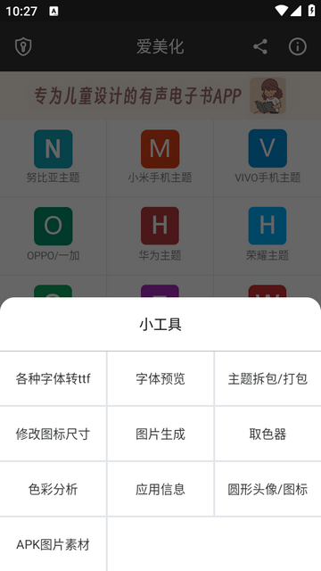 爱美化华为版最新版下载