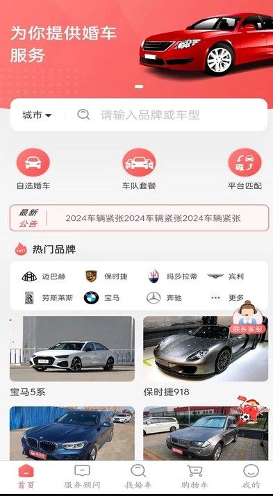 久爱婚车手机版下载