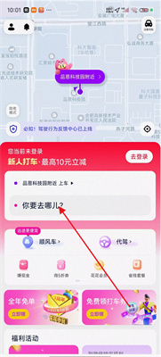花小猪打车安卓版app下载