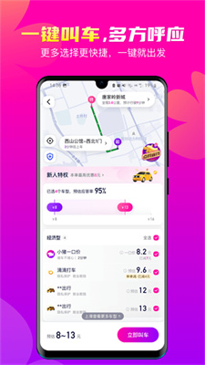 花小猪打车安卓版app下载
