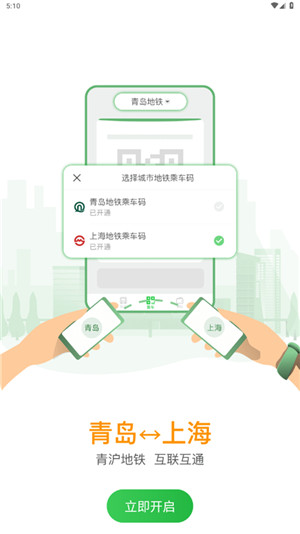 青岛地铁下载最新版