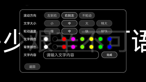全屏字幕滚动app手机版下载