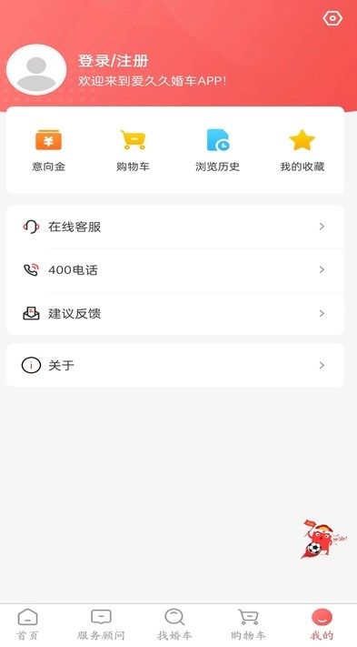 久爱婚车手机版下载