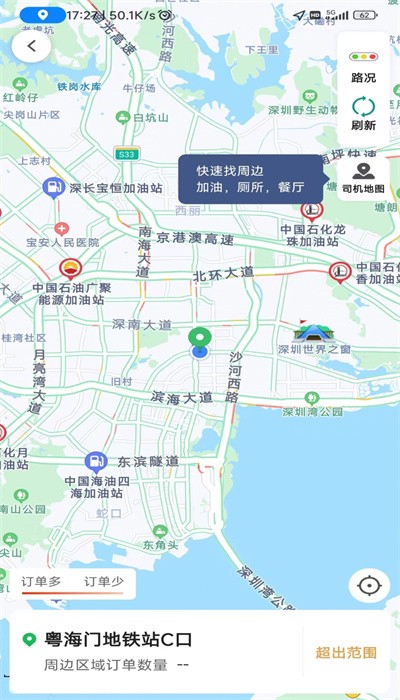 德爱出行司机端app下载