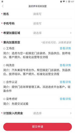 途虎养车商家版app下载安装