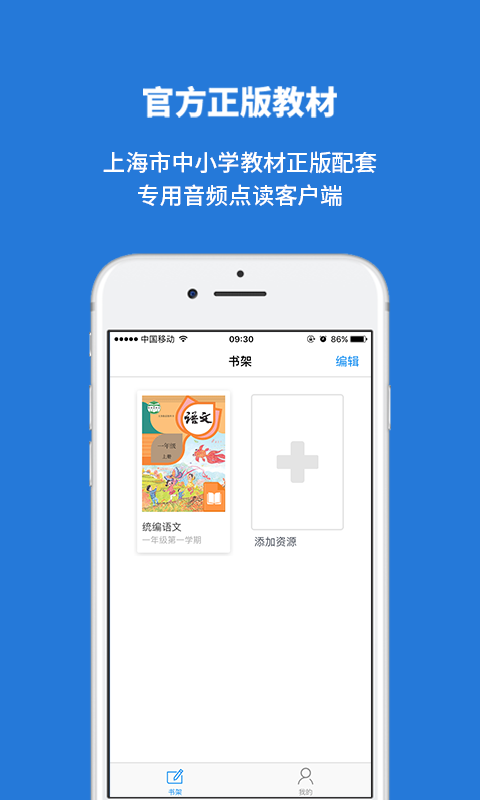 上海申学app下载