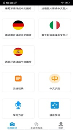 拍照翻译官app手机版下载