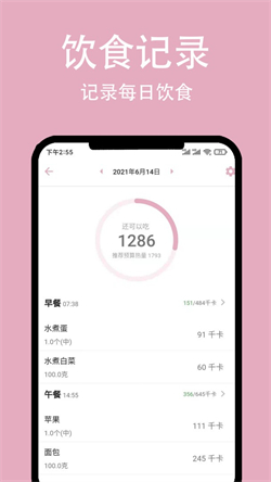 简轻体重2024新版本app下载