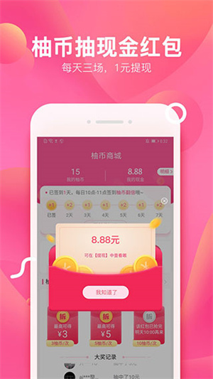 柚子街手机下载安装