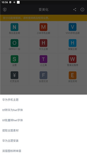 爱美化华为版最新版下载