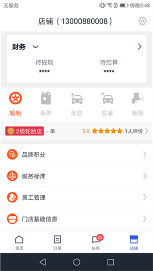 途虎养车商家版app下载安装