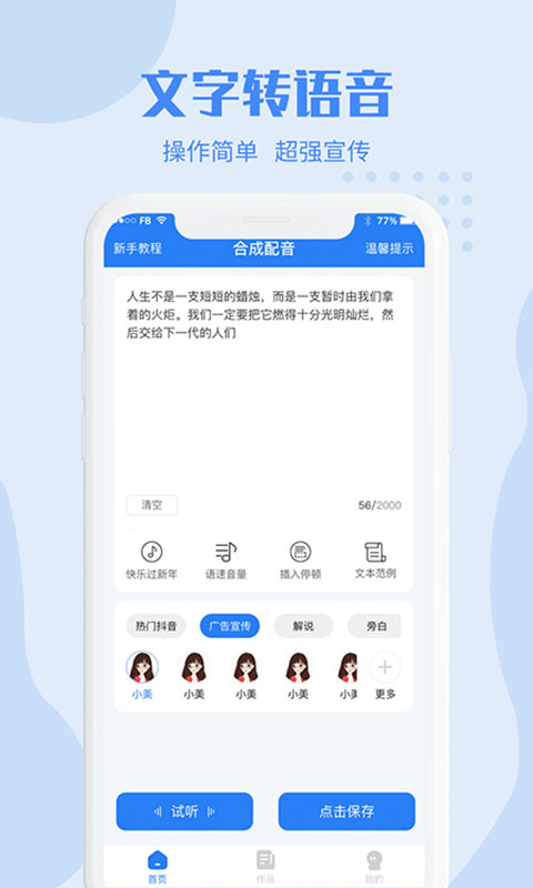 滴答配音app免费版下载