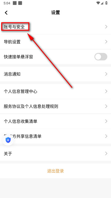德爱出行司机端app下载